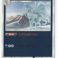 SM2+ Beyond a New Challenge 014/049 Alolan Ninetales Reverse Holo