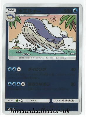 SM2+ Beyond a New Challenge 016/049 Wailord Reverse Holo