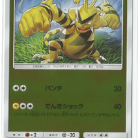 SM2+ Beyond a New Challenge 019/049 Electabuzz Reverse Holo