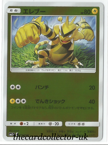 SM2+ Beyond a New Challenge 019/049 Electabuzz Reverse Holo