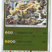 SM2+ Beyond a New Challenge 020/049 Electivire Reverse Holo
