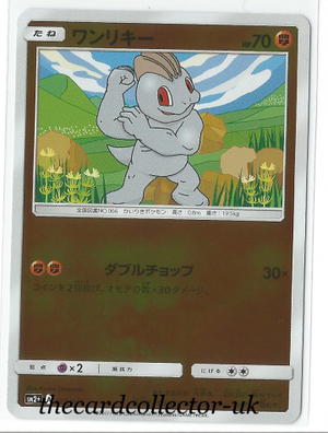 SM2+ Beyond a New Challenge 027/049 Machop Reverse Holo