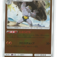 SM2+ Beyond a New Challenge 028/049 Machoke Reverse Holo