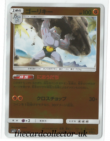 SM2+ Beyond a New Challenge 028/049 Machoke Reverse Holo