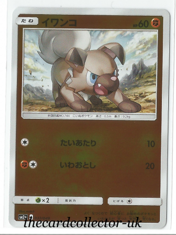 SM2+ Beyond a New Challenge 032/049 Rockruff Reverse Holo