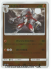 SM2+ Beyond a New Challenge 033/049 Lycanroc Reverse Holo