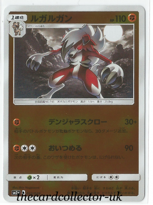 SM2+ Beyond a New Challenge 033/049 Lycanroc Reverse Holo