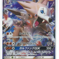 SM2+ Beyond a New Challenge 034/049 Lycanroc GX Holo