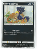 SM2+ Beyond a New Challenge 035/049 Murkrow Rev Holo