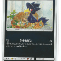 SM2+ Beyond a New Challenge 035/049 Murkrow Rev Holo