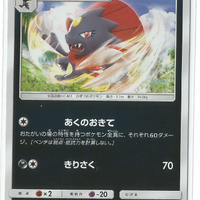 SM2+ Beyond a New Challenge 038/049 Weavile Reverse Holo