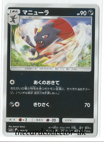 SM2+ Beyond a New Challenge 038/049 Weavile Reverse Holo