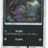 SM2+ Beyond a New Challenge 039/049 Sableye Reverse Holo