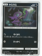 SM2+ Beyond a New Challenge 039/049 Sableye Reverse Holo