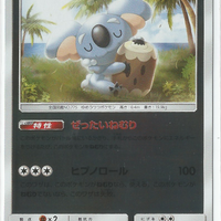 SM2+ Beyond a New Challenge 043/049 Komala Reverse Holo