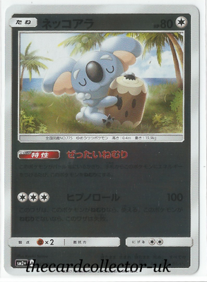 SM2+ Beyond a New Challenge 043/049 Komala Reverse Holo