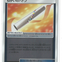 SM2+ Beyond a New Challenge 046/049 Wish Baton Reverse Holo