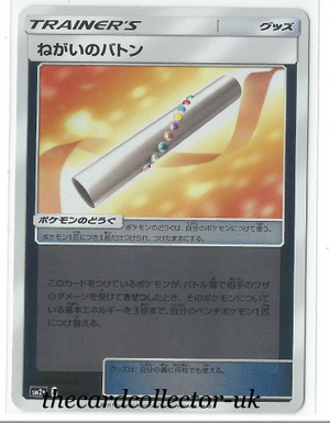 SM2+ Beyond a New Challenge 046/049 Wish Baton Reverse Holo