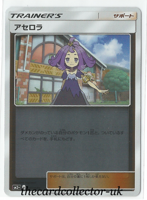 SM2+ Beyond a New Challenge 047/049 Acerola Reverse Holo