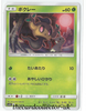 SM2 Alolan's Moonlight 001/050 Phantump