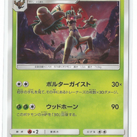 SM2 Alolan's Moonlight 002/050 Trevenant