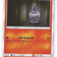 SM2 Alolan's Moonlight 003/050 Litwick