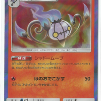 SM2 Alolan's Moonlight 005/050 Chandelure Holo