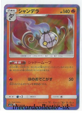 SM2 Alolan's Moonlight 005/050 Chandelure Holo