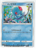 SM2 Alolan's Moonlight 008/050 Tentacool