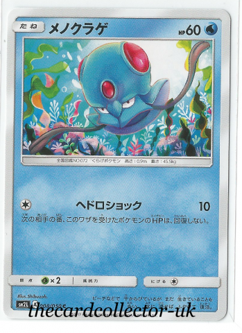 SM2 Alolan's Moonlight 008/050 Tentacool