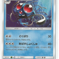 SM2 Alolan's Moonlight 009/050 Tentacruel