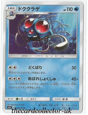 SM2 Alolan's Moonlight 009/050 Tentacruel