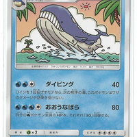 SM2 Alolan's Moonlight 011/050 Wailord