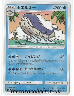 SM2 Alolan's Moonlight 011/050 Wailord