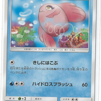 SM2 Alolan's Moonlight 012/050 Alomomola