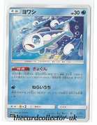 SM2 Alolan's Moonlight 013/050 Wishiwashi