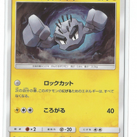 SM2 Alolan's Moonlight 015/050 Alolan Geodude