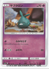 SM2 Alolan's Moonlight 018/050 Trubbish