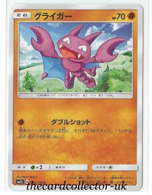 SM2 Alolan's Moonlight 023/050 Gligar