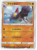 SM2 Alolan's Moonlight 024/050 Gliscor