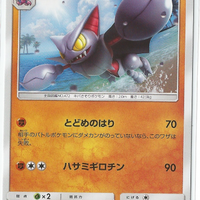 SM2 Alolan's Moonlight 024/050 Gliscor