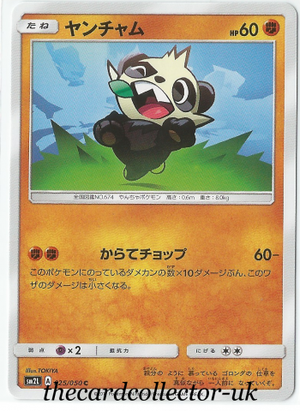 SM2 Alolan's Moonlight 025/050 Pancham