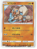 SM2 Alolan's Moonlight 026/050 Rockruff