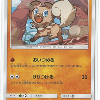 SM2 Alolan's Moonlight 026/050 Rockruff