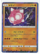 SM2 Alolan's Moonlight 028/050 Minior Holo