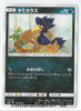 SM2 Alolan's Moonlight 029/050 Murkrow