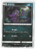 SM2 Alolan's Moonlight 031/050 Sableye