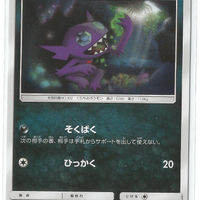 SM2 Alolan's Moonlight 031/050 Sableye