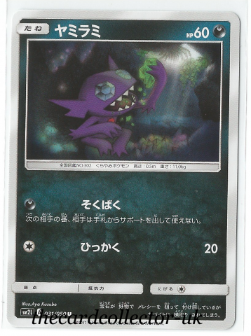 SM2 Alolan's Moonlight 031/050 Sableye