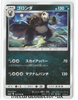 SM2 Alolan's Moonlight 032/050 Pangoro